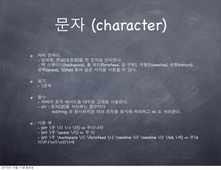 (character)
              .
-         ,    (     )                     .
-             (backspace),    (formfeed,           ),        (newline),    (return),
     (space), (tab)                                .


-


-                                              .
- str :       ( )
          toString                                           nil            .


- (str     ) =>
- (str  space  ) =>
- (str  backspace  formfeed     newline          newline    tab  ) =>       b
   f n n t
 