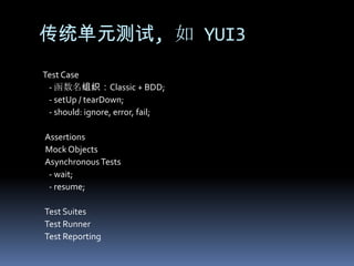 将整段代码分成多个逻辑块来测试;